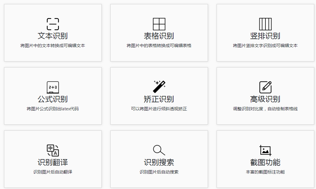 天若OCR文字识别