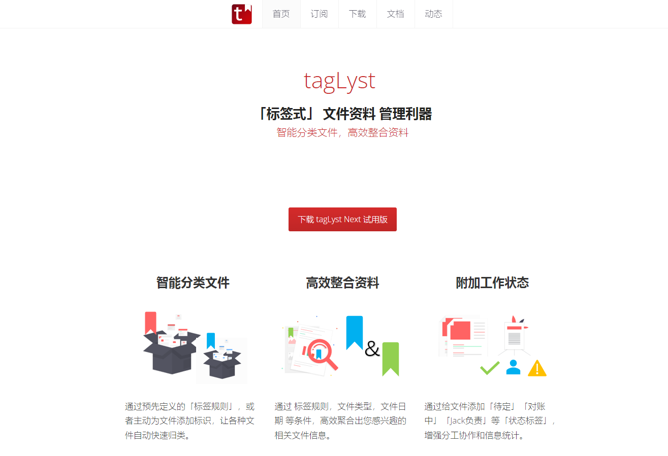 tagLyst Next:多功能标签化文件管理软件,轻松整理文件 tagLyst Next