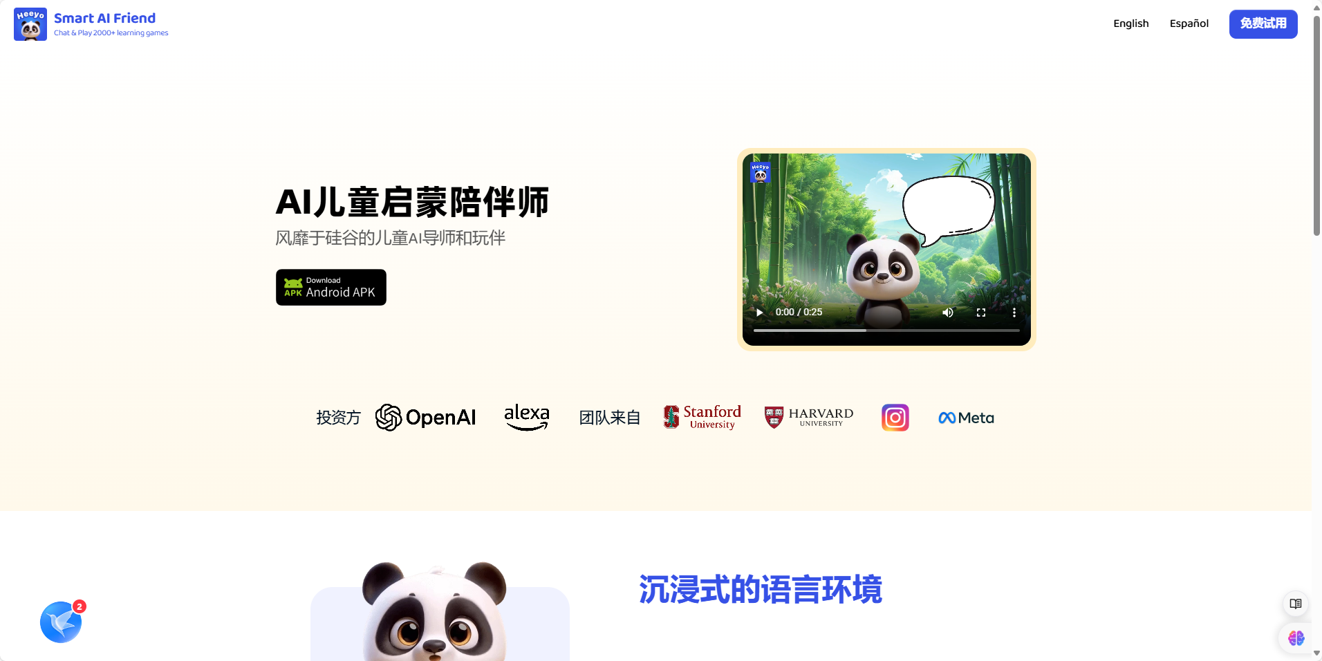Heeyo - 儿童AI互动学习与陪伴平台 Heeyo