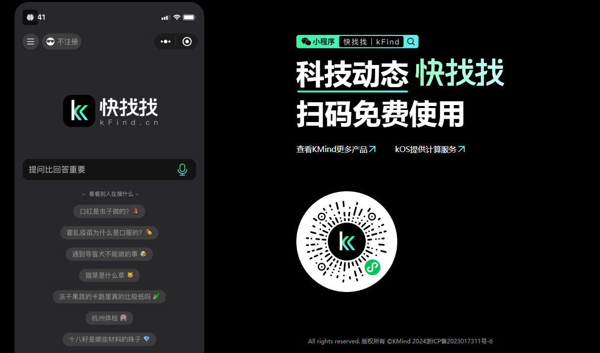 快找找- KMind推出的匿名AI搜索引擎 快找找kFind