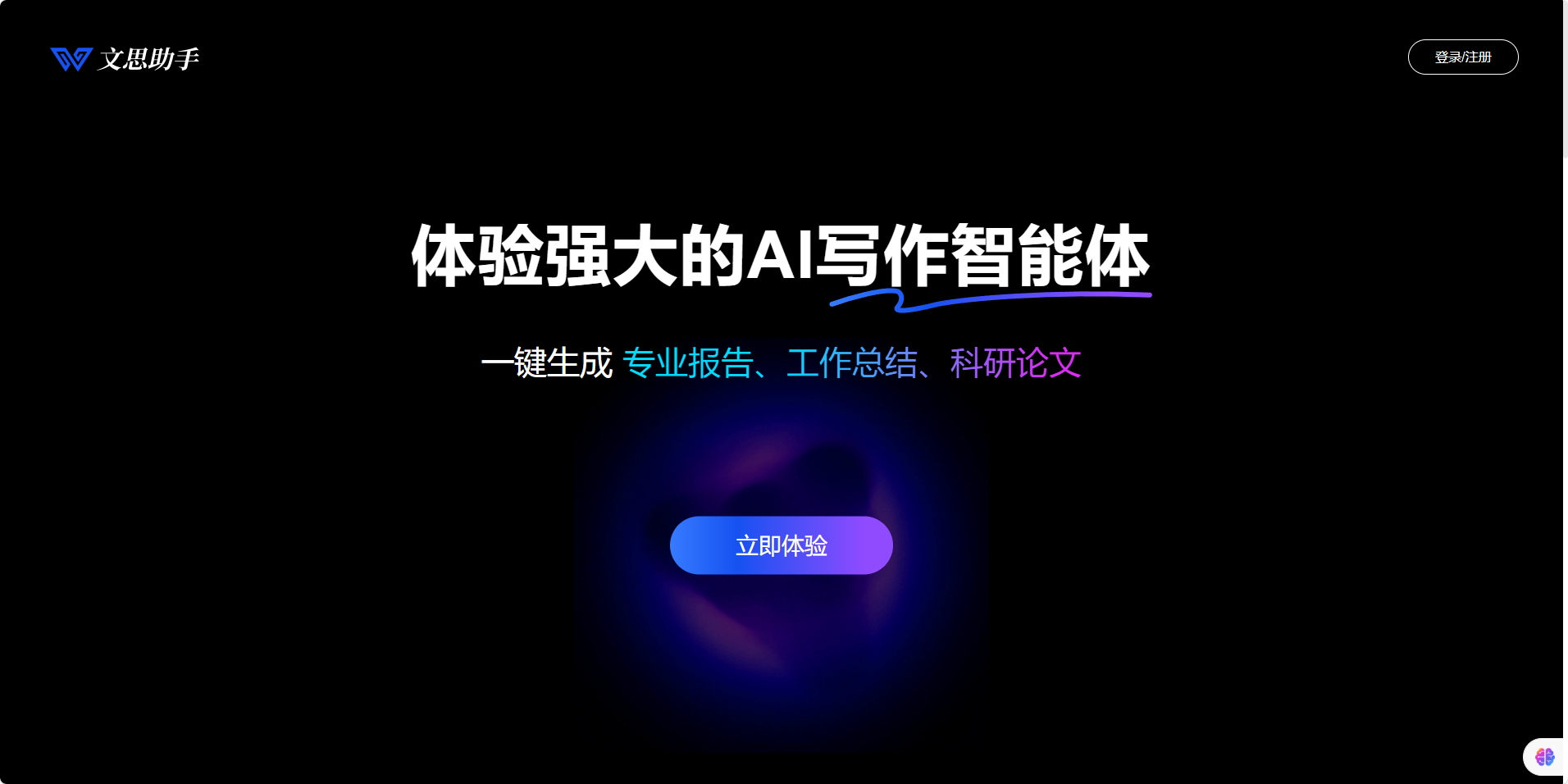 文思助手官网(图1) 文思助手
