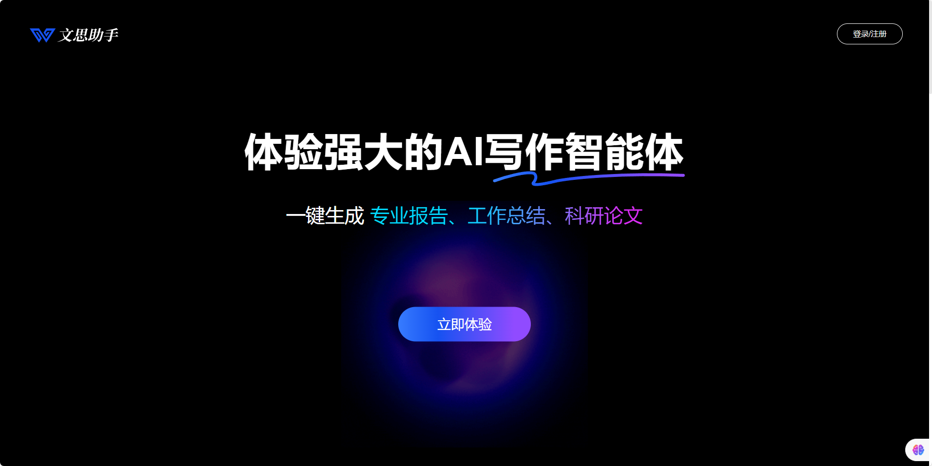 文思助手官网(图2) 文思助手