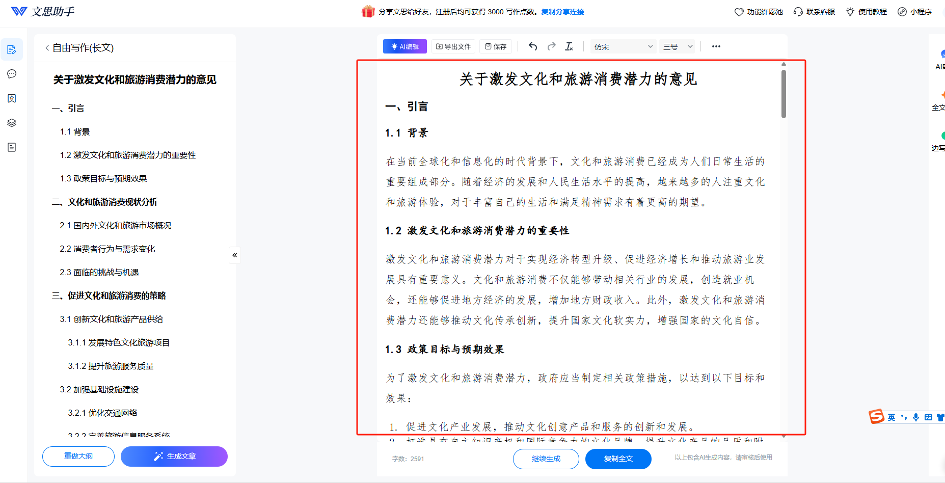 文思助手