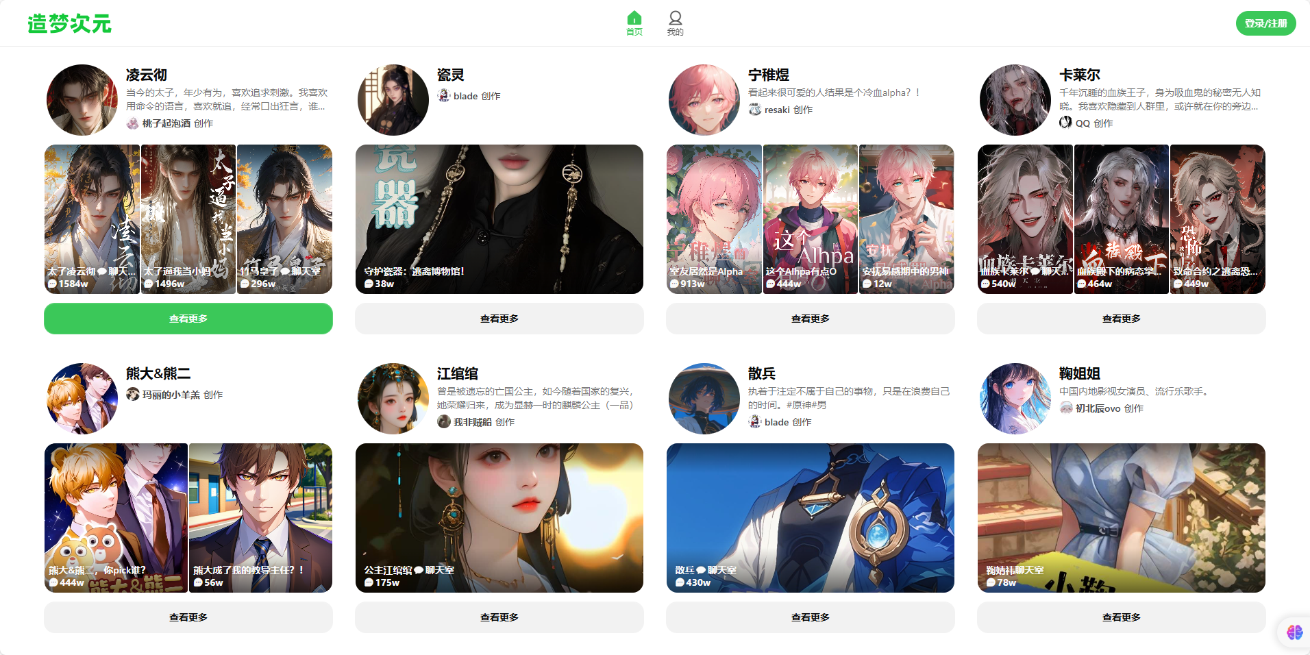 造梦次元官网界面截图 造梦次元