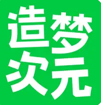造梦次元