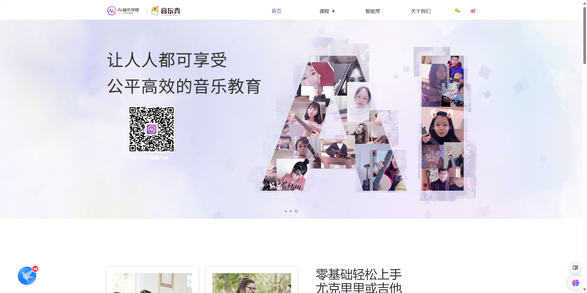 AI音乐学园