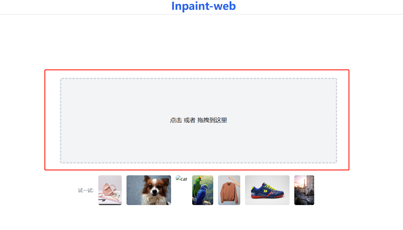 Inpaint-web