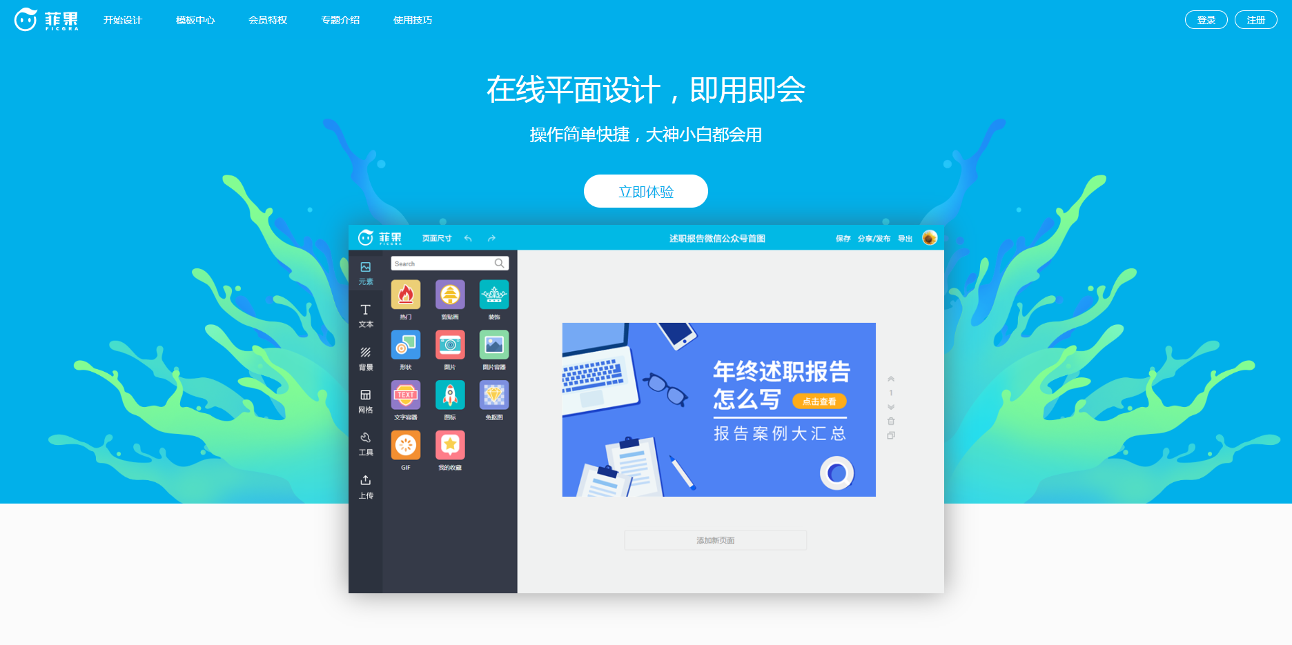 菲果设计官网界面截图 菲果设计