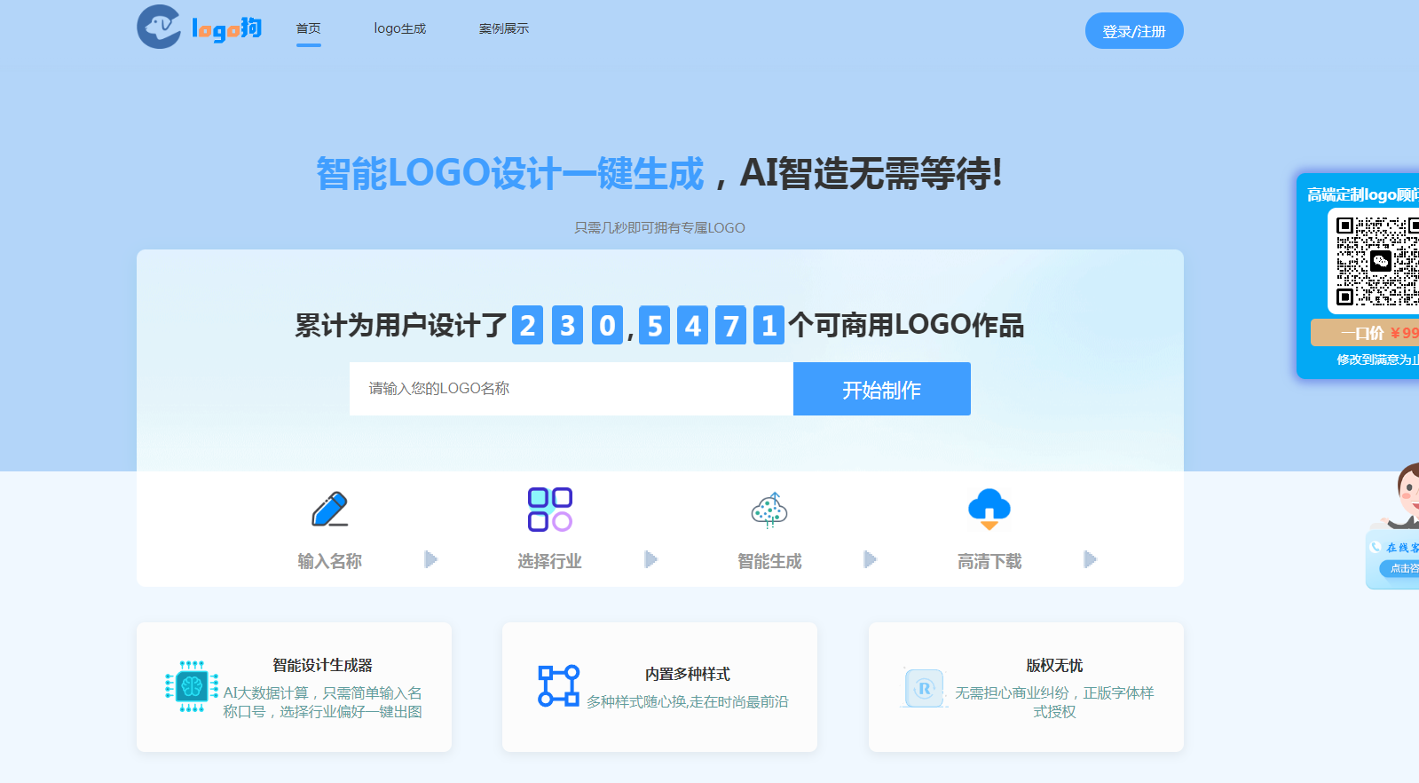 Logo狗官网界面截图 logo狗