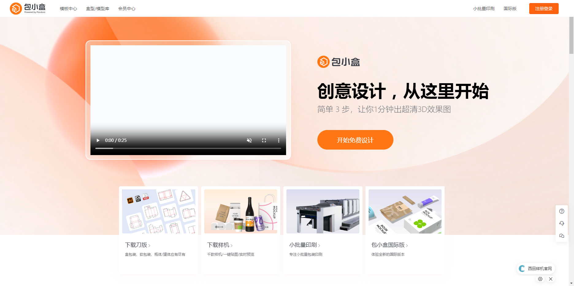 包小盒
