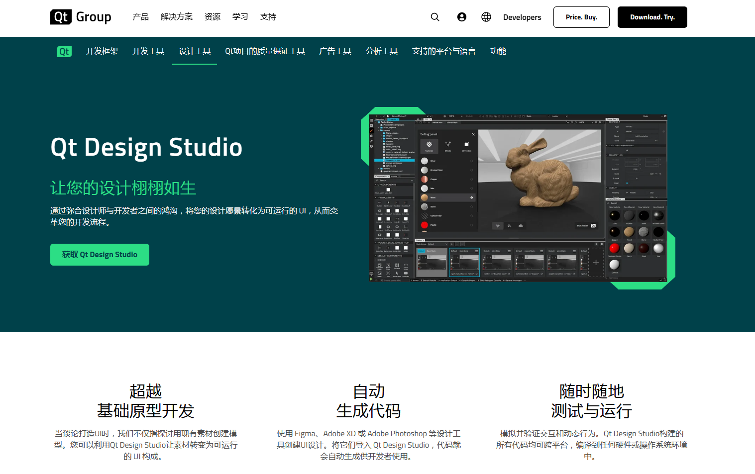 Qt Design Studio