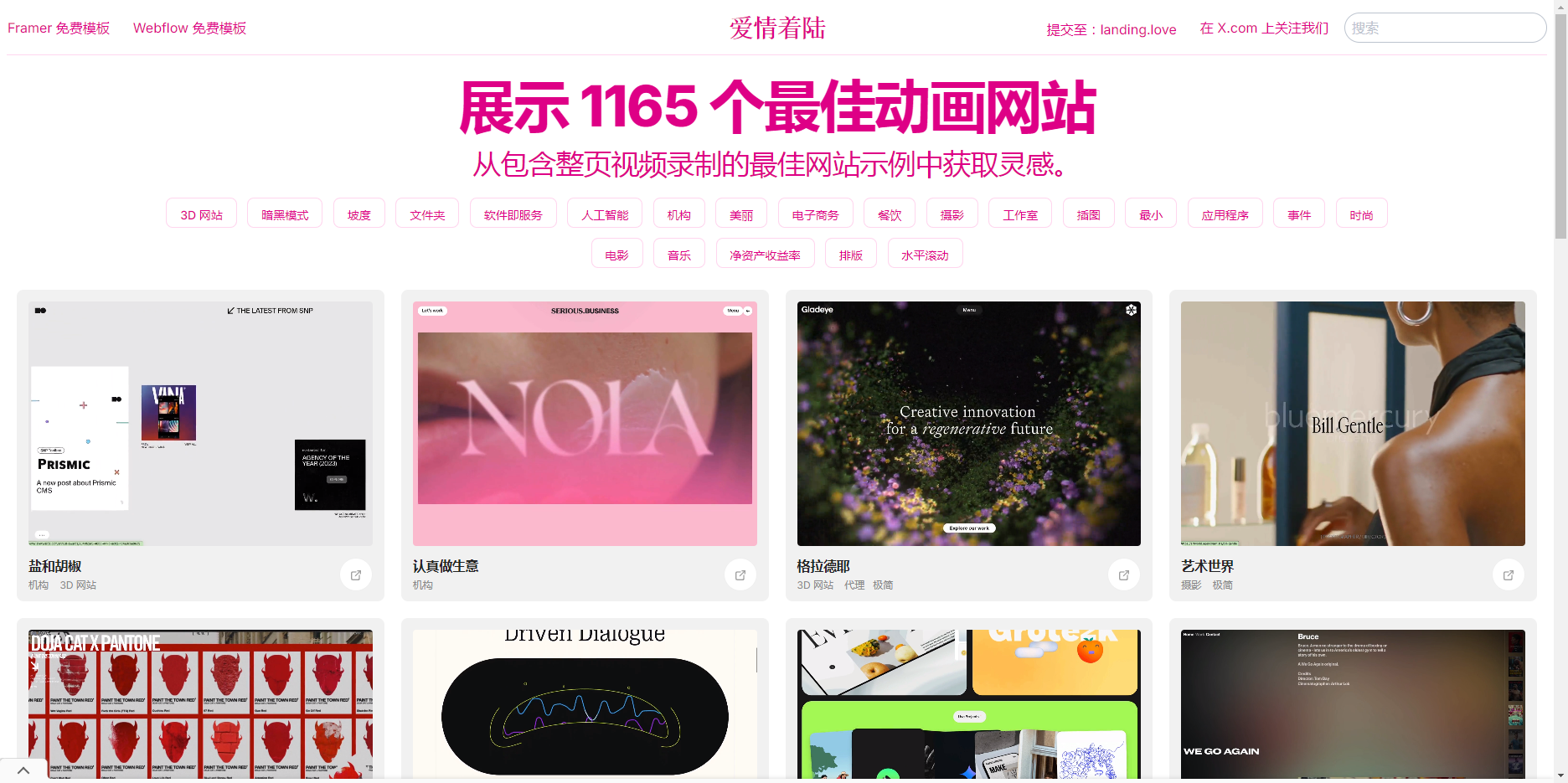 Landing.Love官网界面截图 Landing.Love