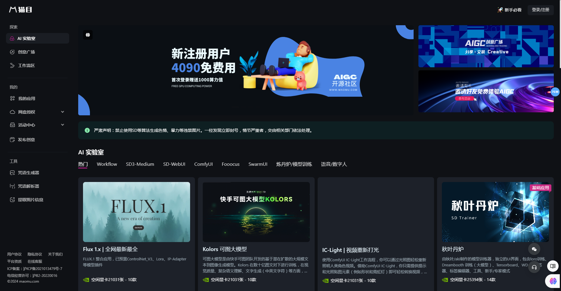 猫目社区官网界面截图 猫目社区
