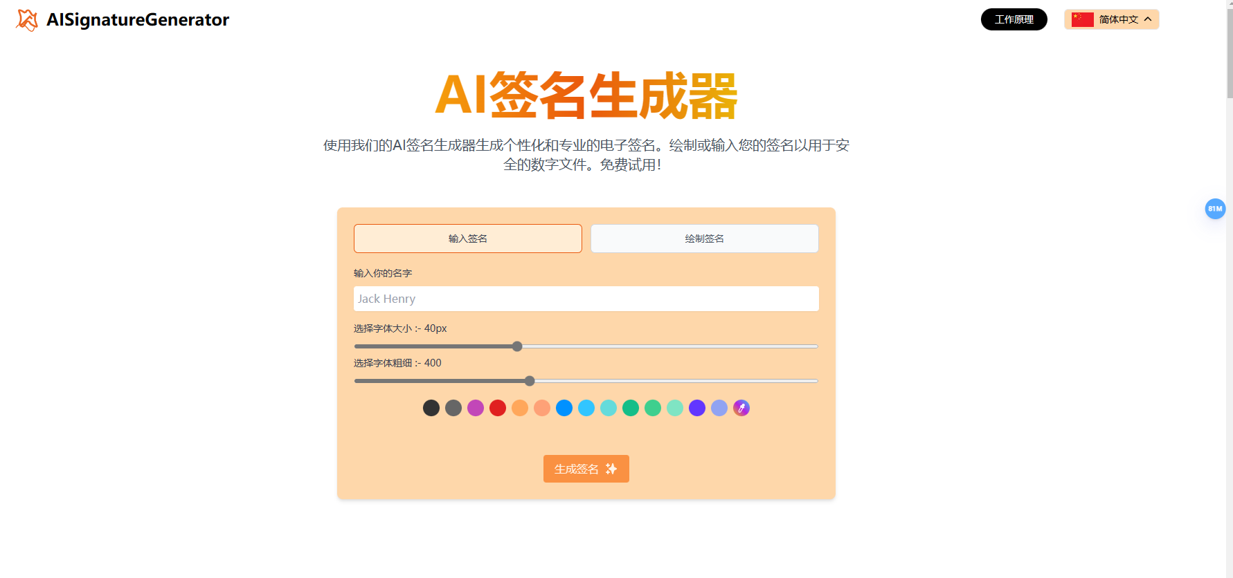 AI Signature Generator官网界面截图 AI Signature Generator