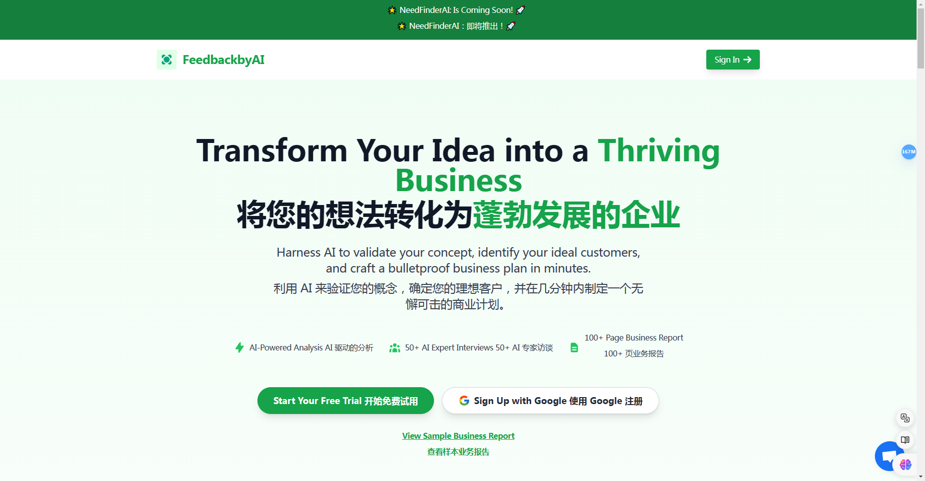 FeedbackbyAI官网界面截图 FeedbackbyAI