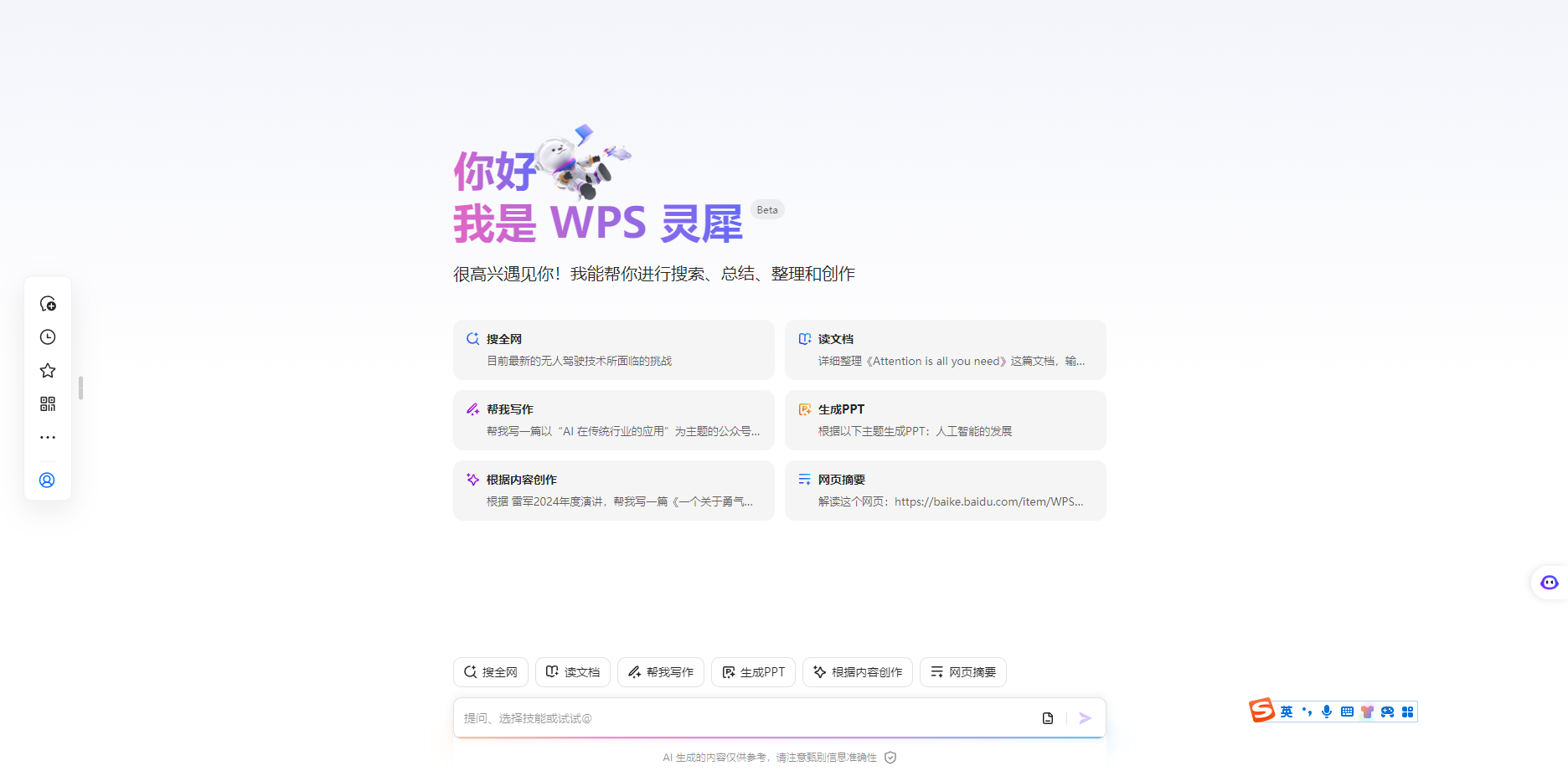 WPS灵犀