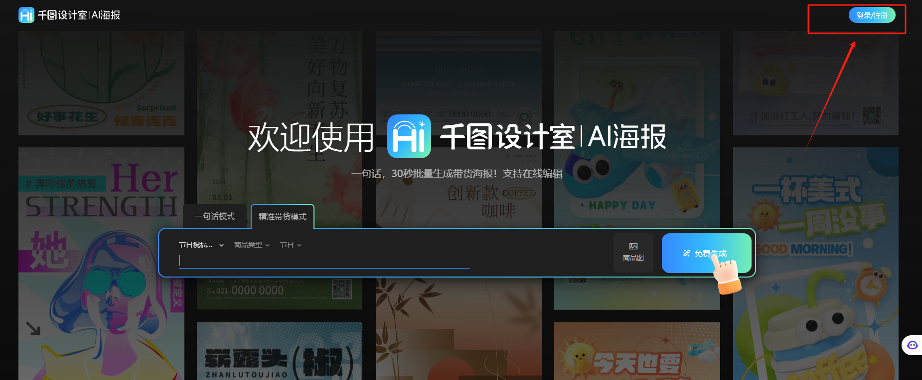 千图设计室|AI海报