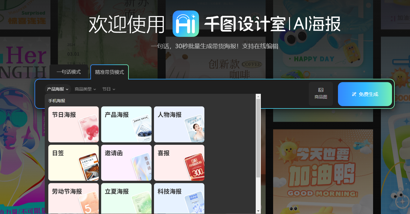 千图设计室|AI海报
