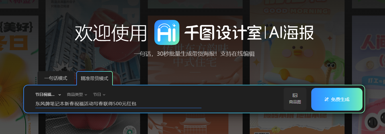千图设计室|AI海报