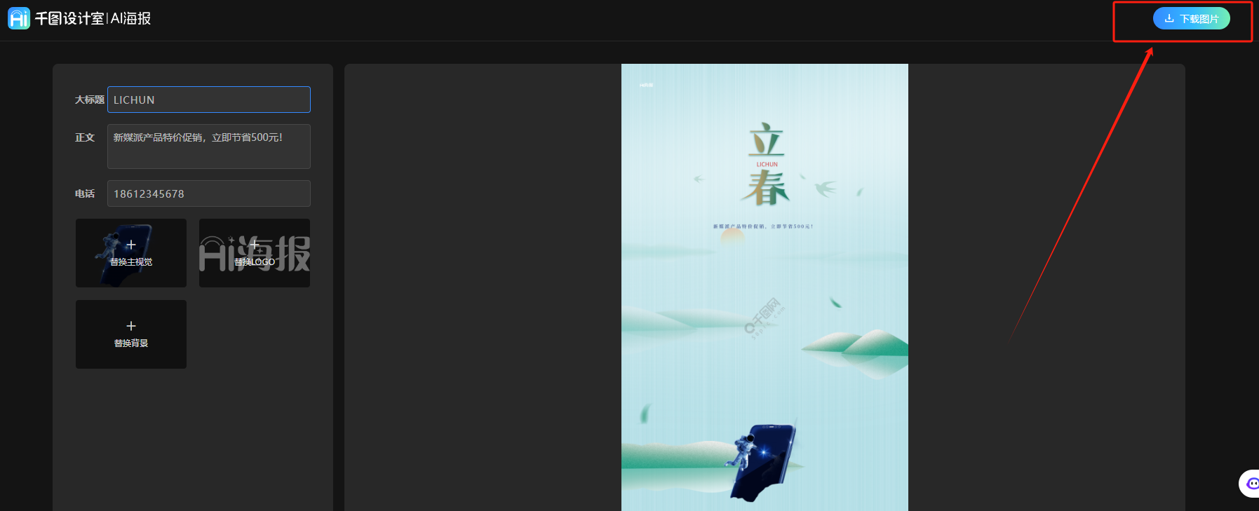千图设计室|AI海报