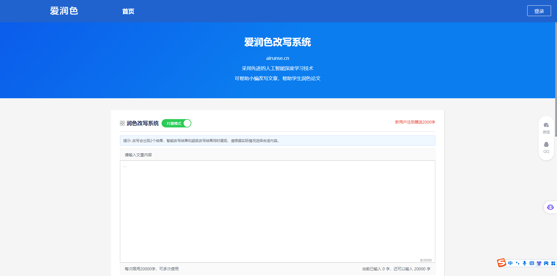 爱润色