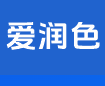 爱润色