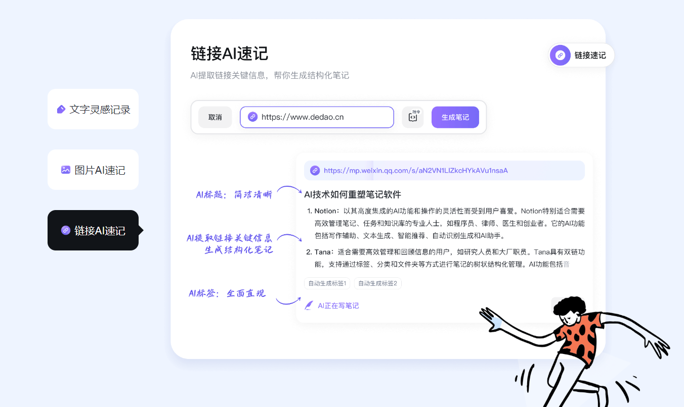 Get笔记
