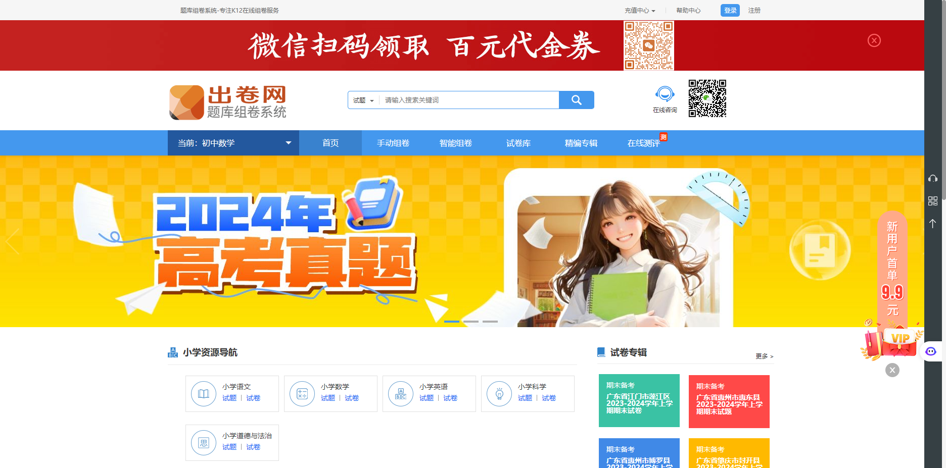 出卷网官网界面截图 出卷网
