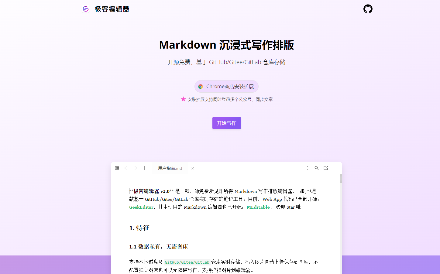 极客编辑器