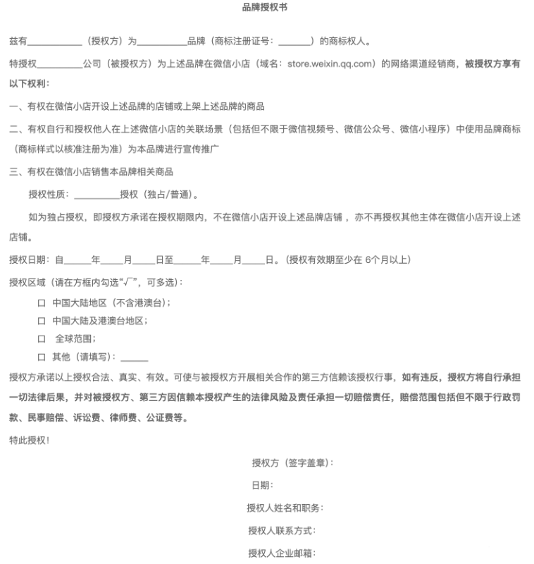 微信小店开张前必读:这些开店材料你准备齐全了吗?