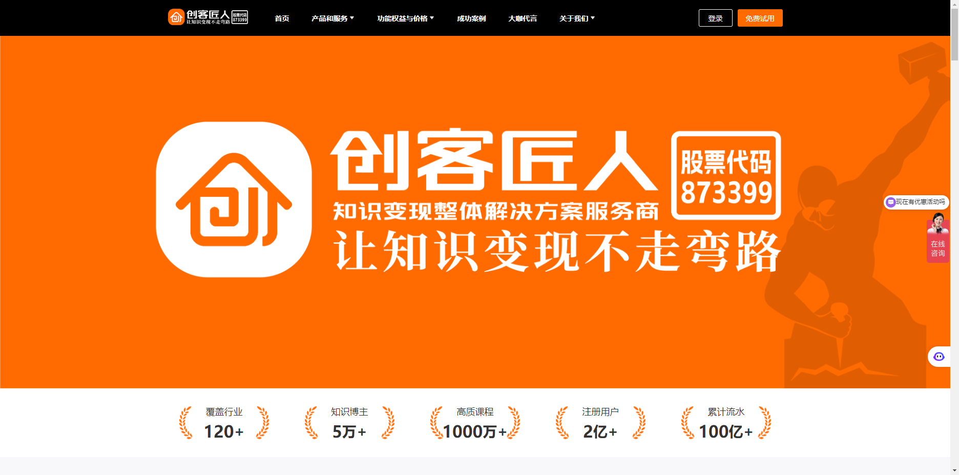 创客匠人官网界面截图 创客匠人