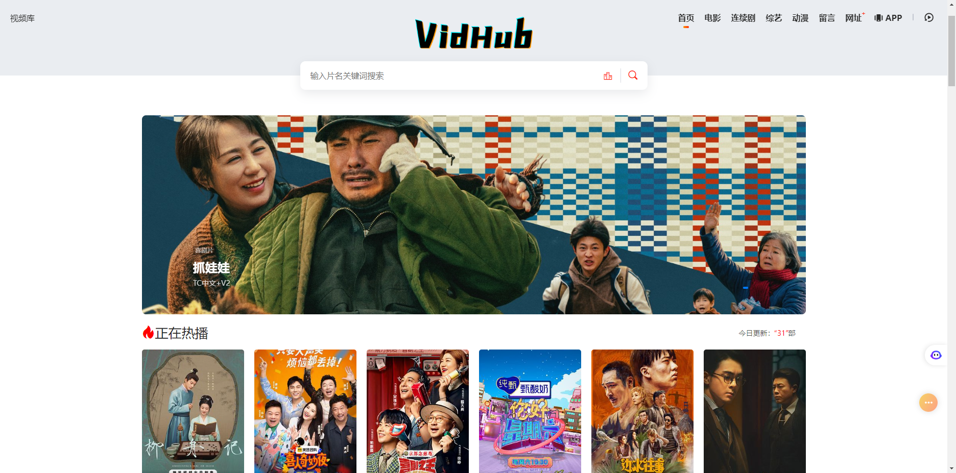 Vidhub视频库官网界面截图 Vidhub视频库