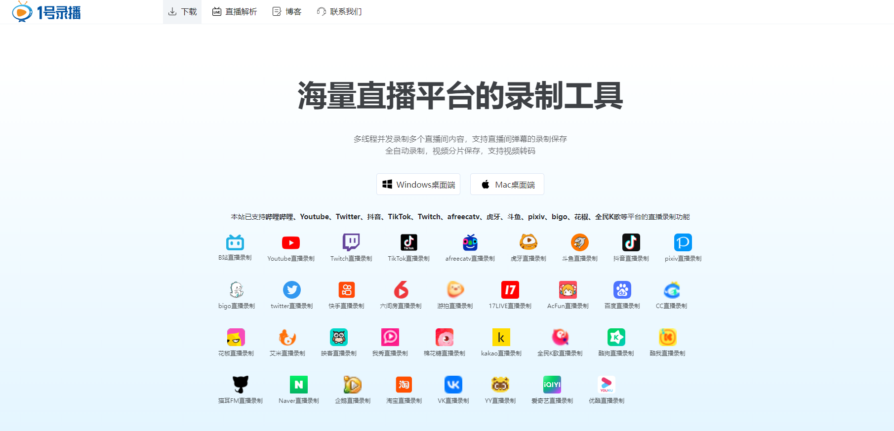 一号录播官网界面截图 一号录播