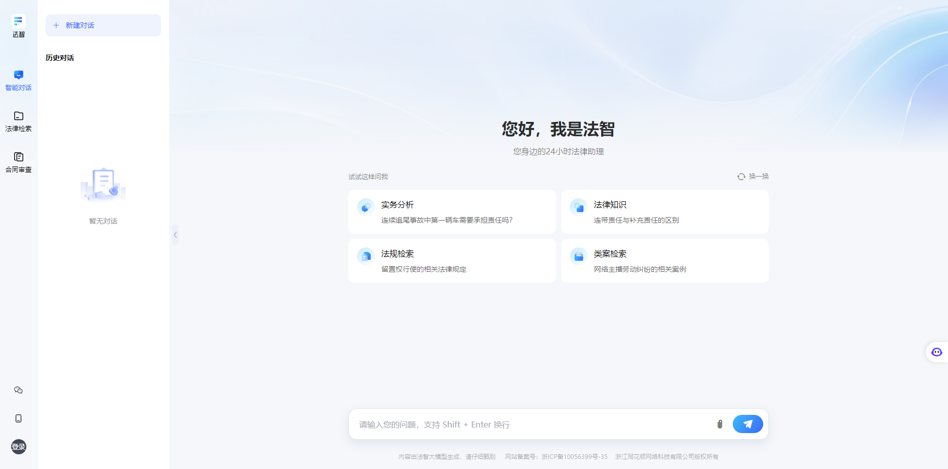 法智官网界面截图 法智