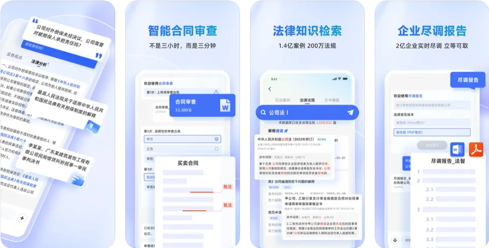 法智APP端应用截图 法智