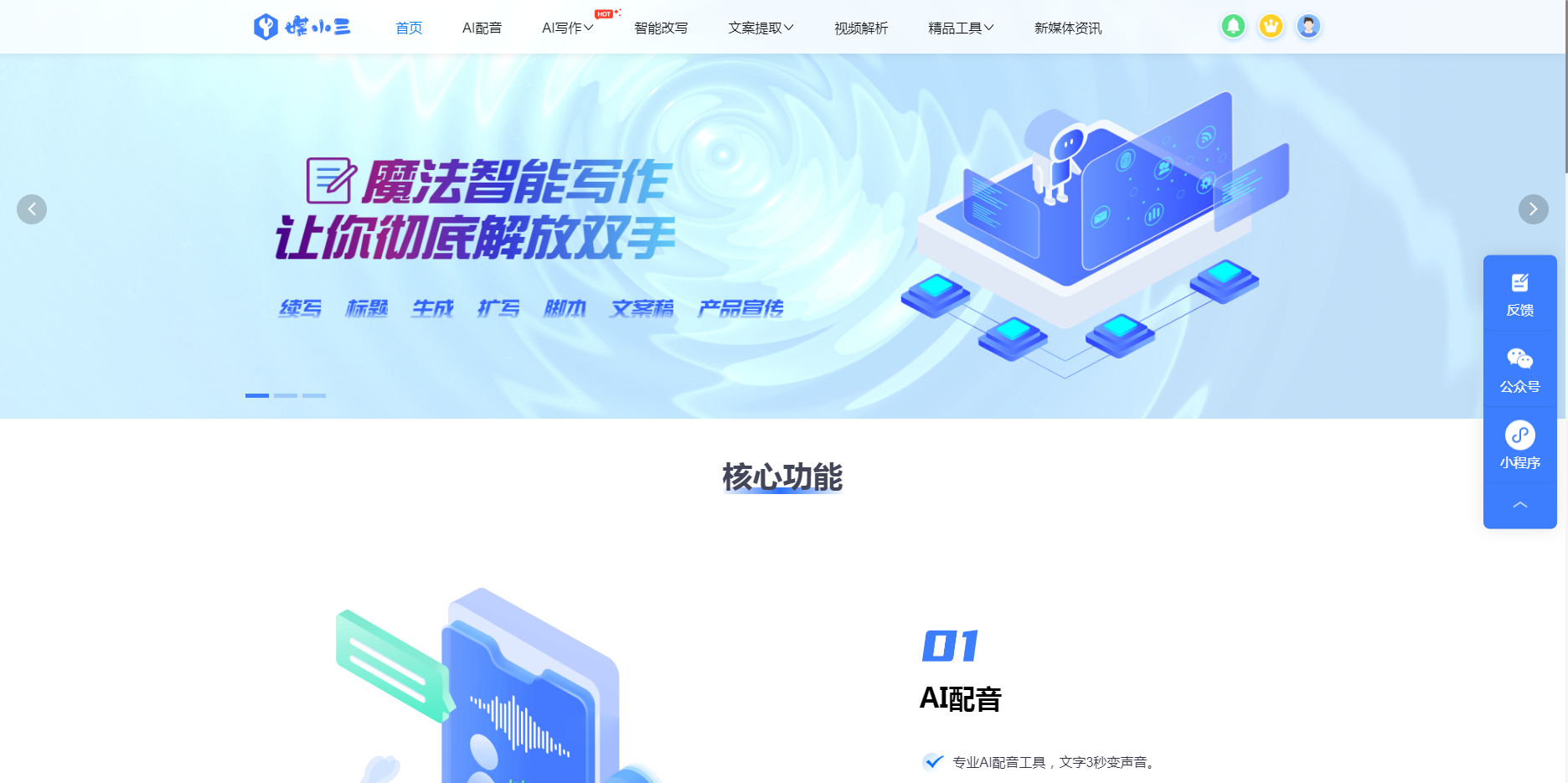 媒小三官网界面截图 媒小三