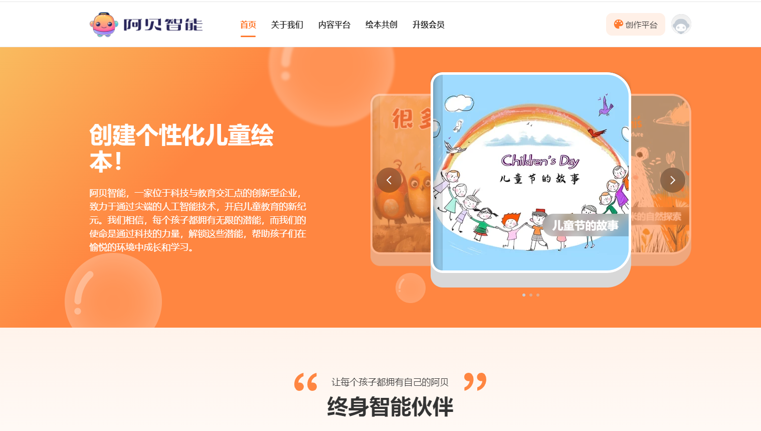 阿贝智能