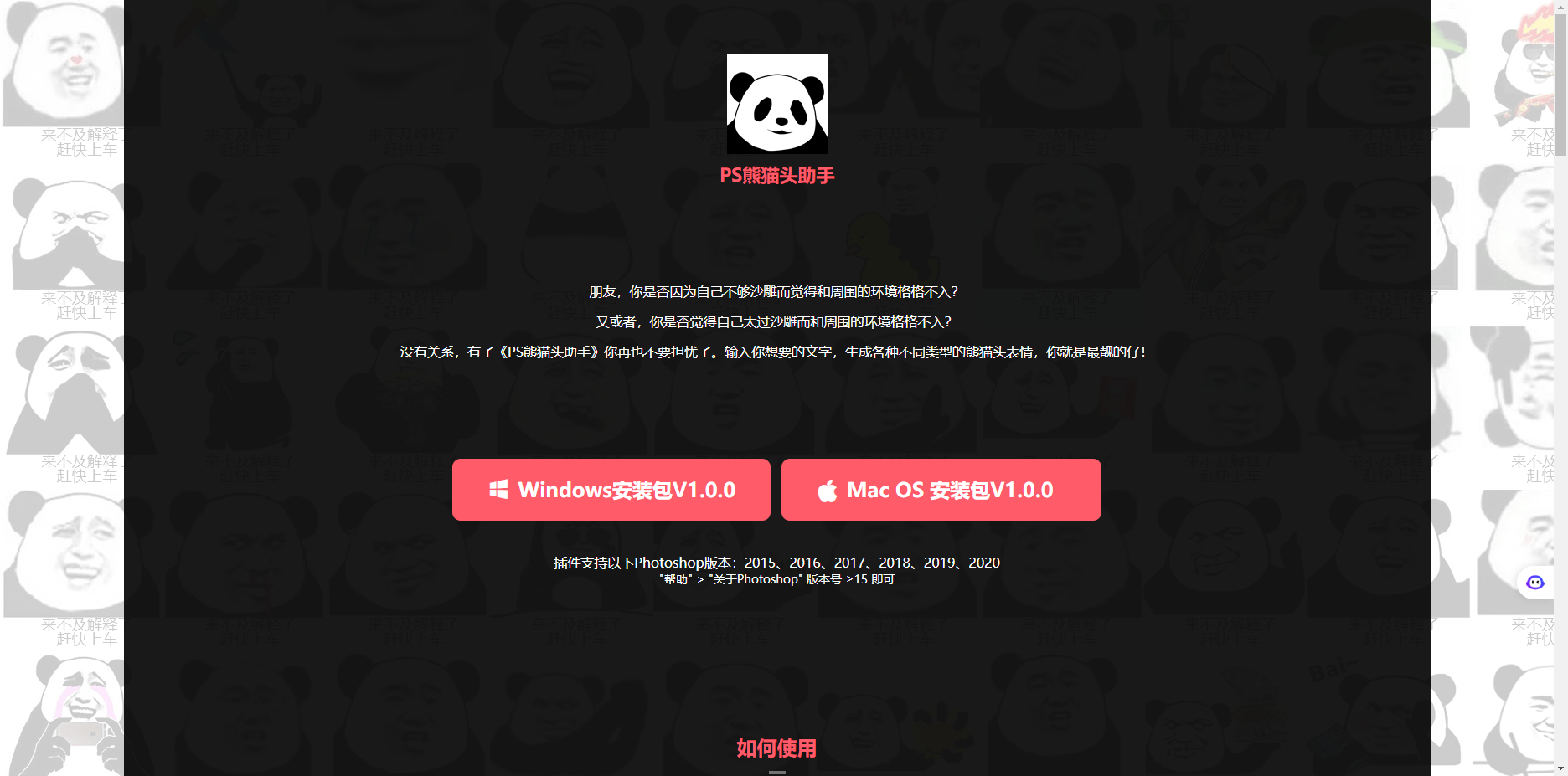 PS熊猫头助手官网界面截图 PS熊猫头助手