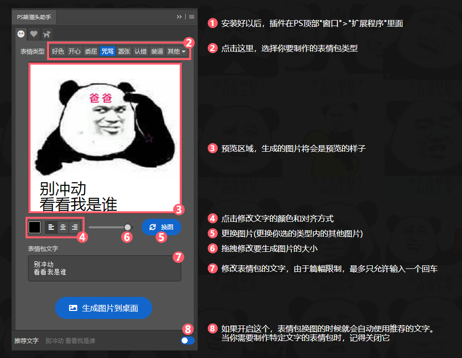 PS熊猫头助手