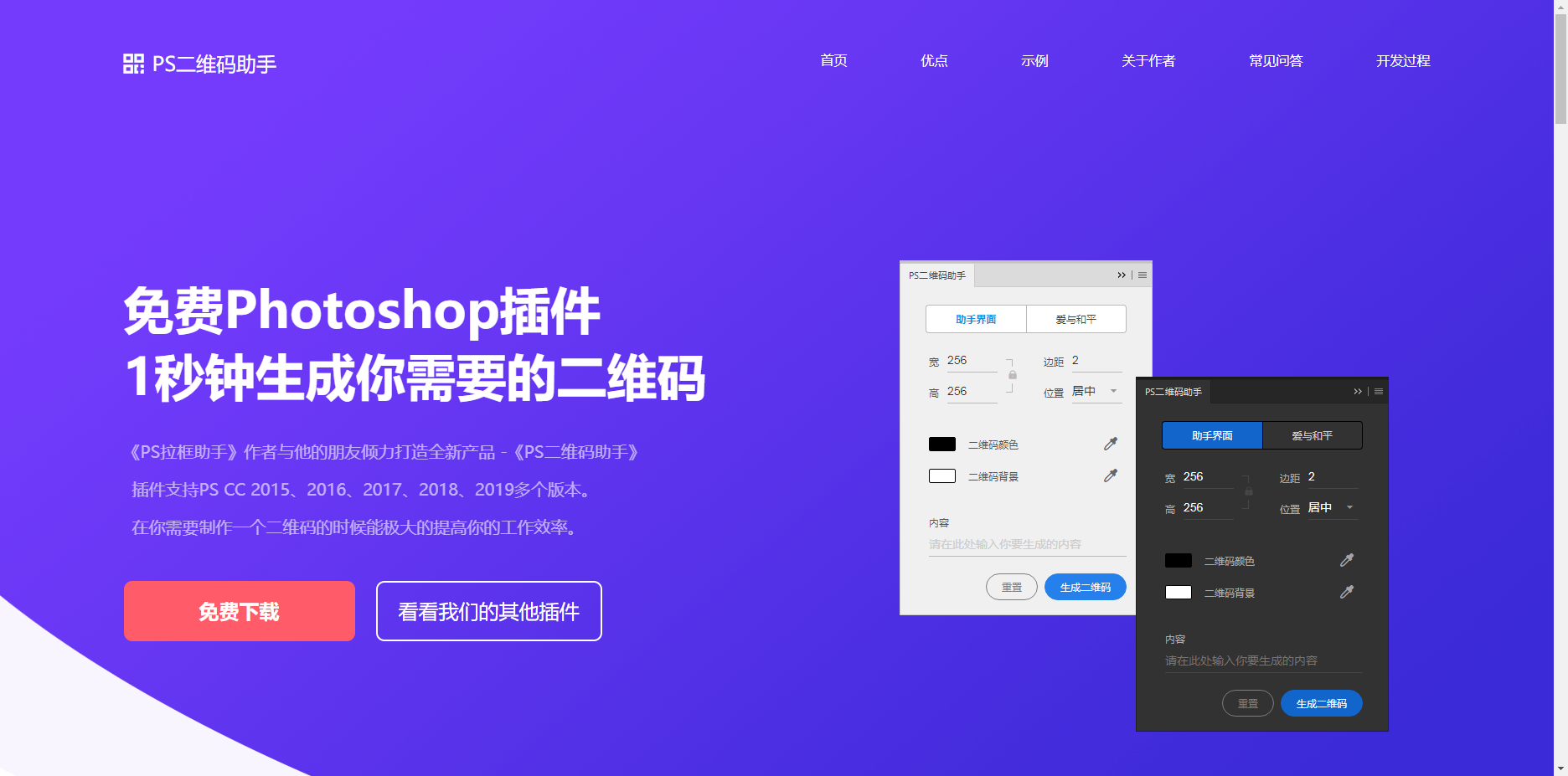 PS二维码助手