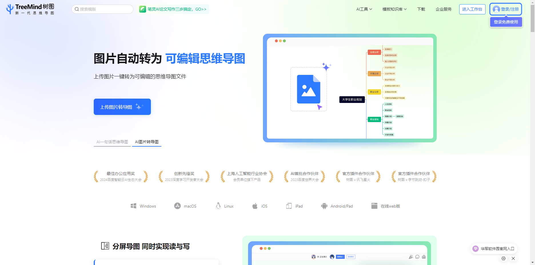 TreeMind树图官网界面截图 TreeMind树图