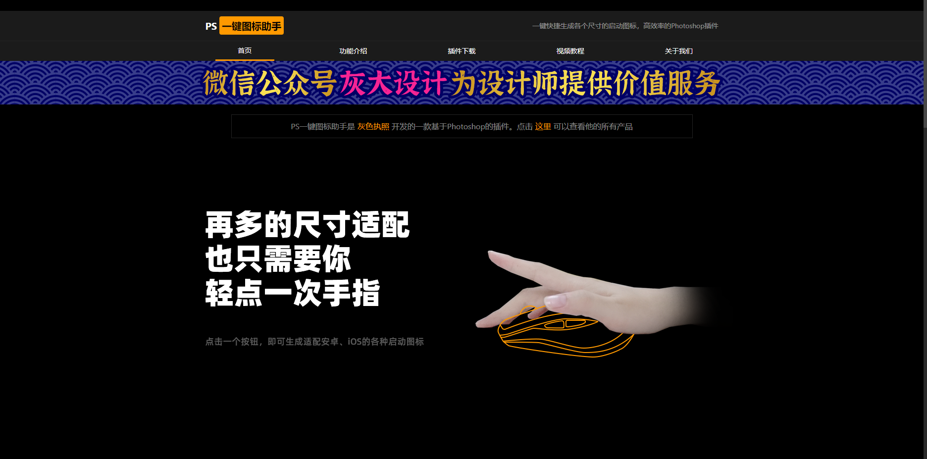 PS一键图标助手