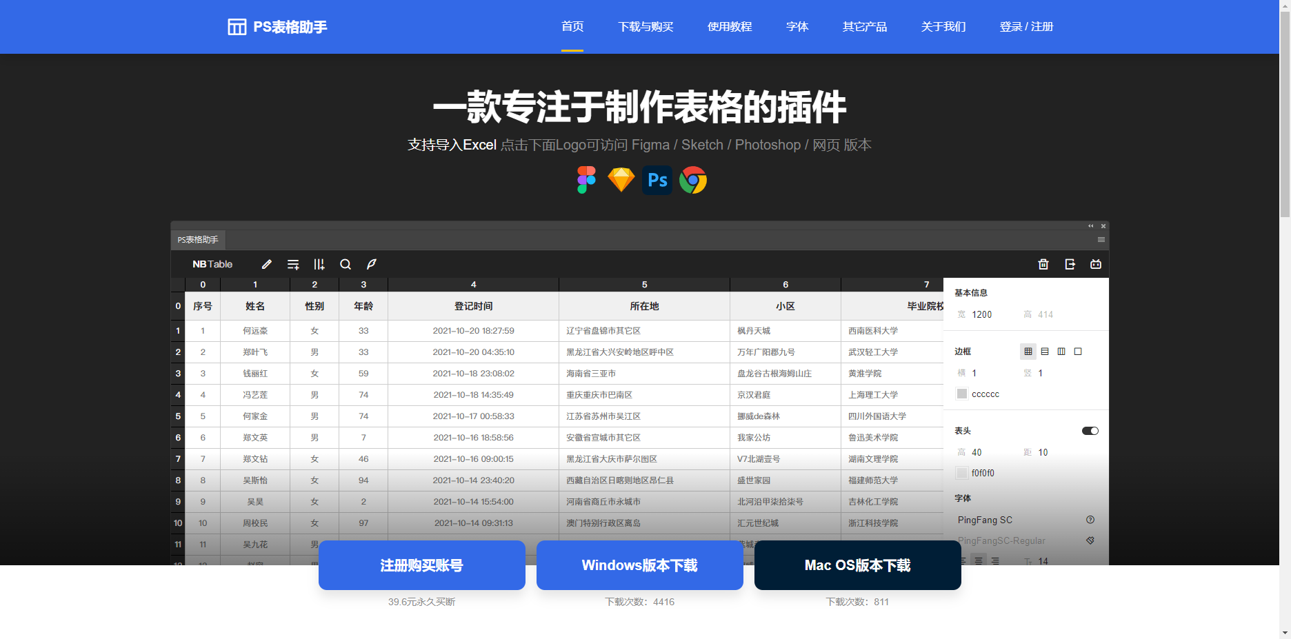 PS表格助手