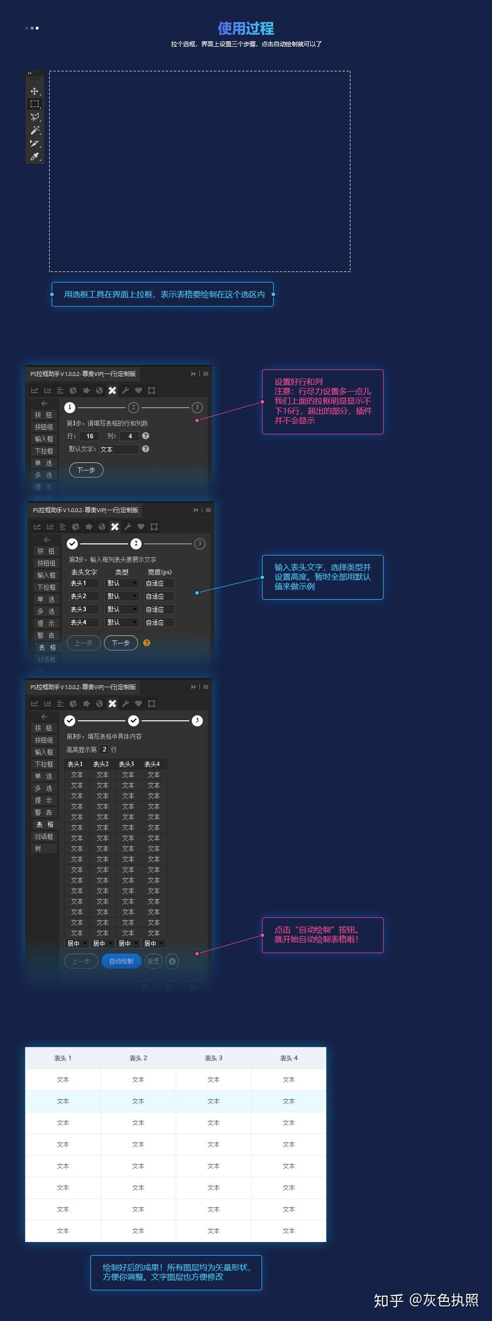 PS表格助手