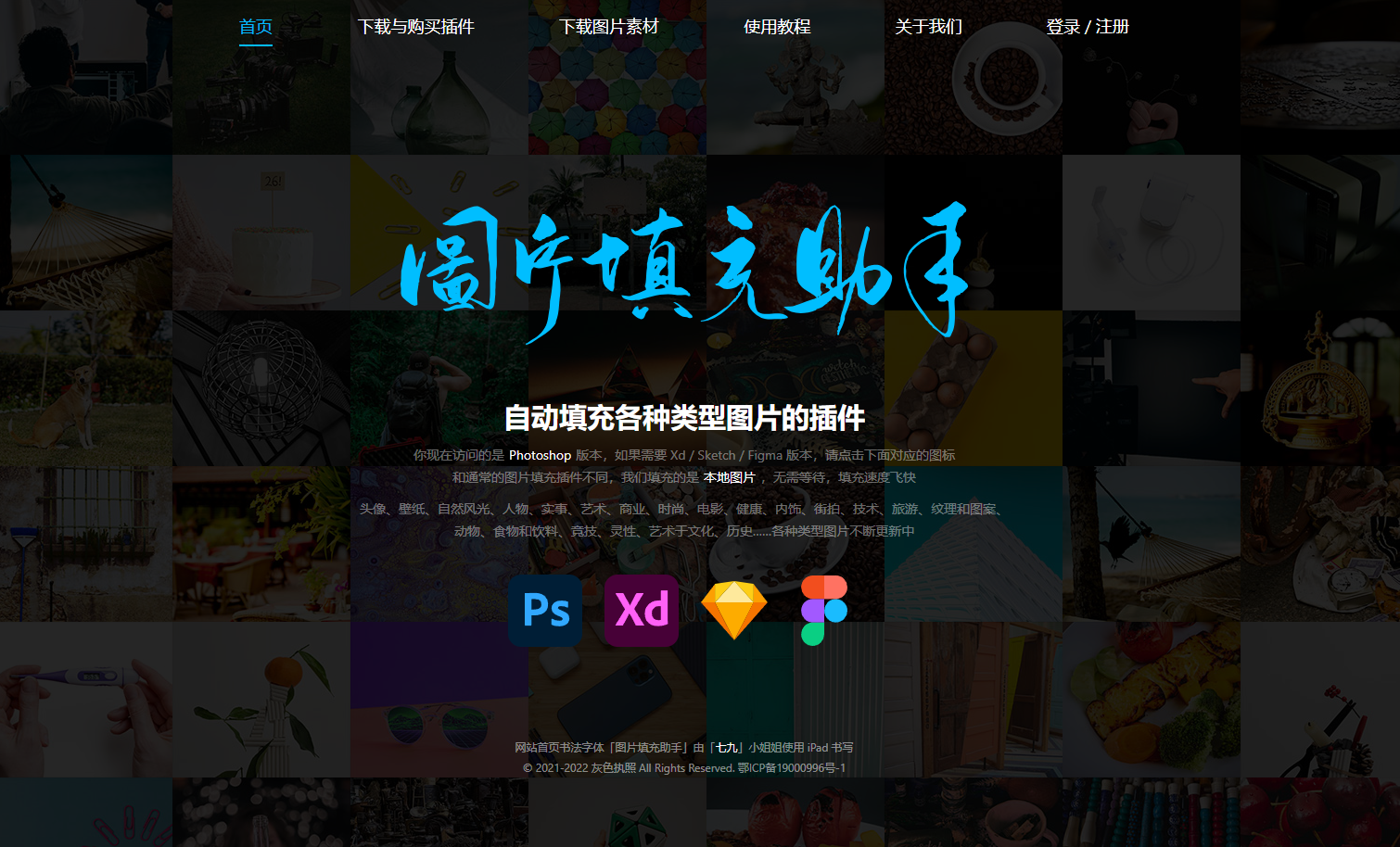 PS图片填充助手官网界面截图 PS图片填充助手