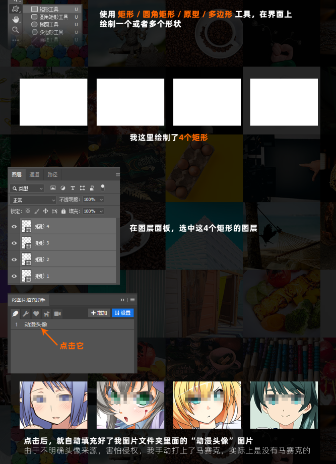 PS图片填充助手