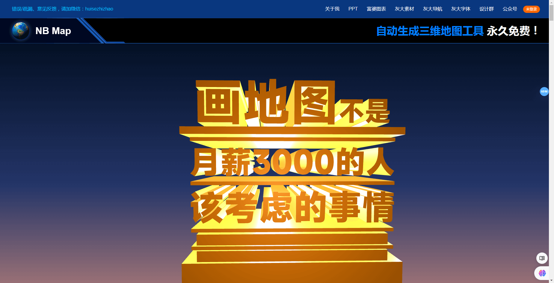 NB Map的官网截图 NB Map