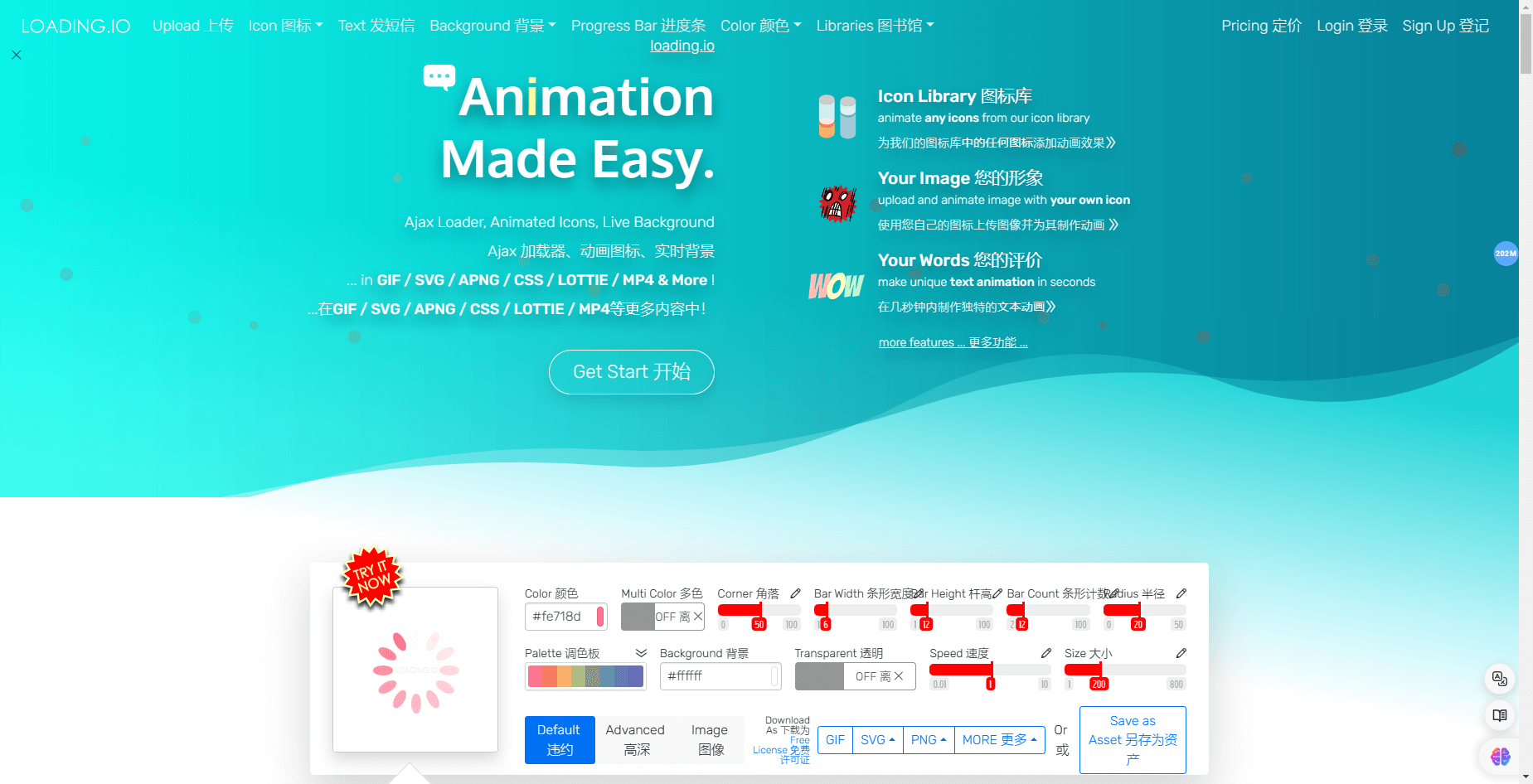 Loading.io官网界面截图 loading.io