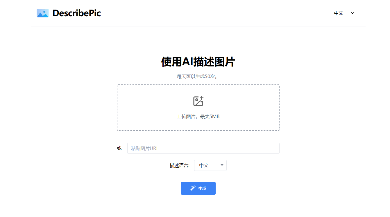 DescribePic官网界面截图 DescribePic
