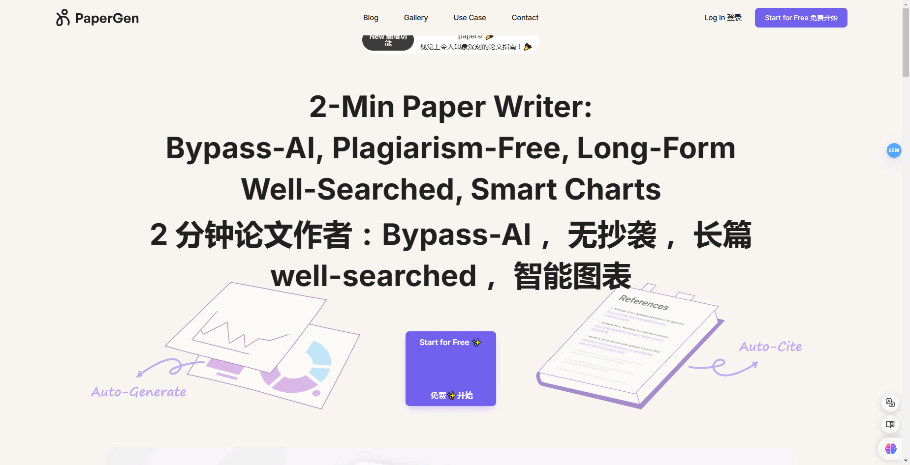 PaperGen官网界面截图 PaperGen
